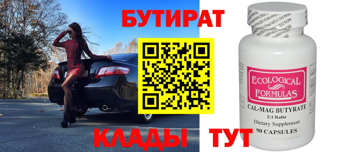 Бутират вода  Вход с VPN  Бутират  Каменка 