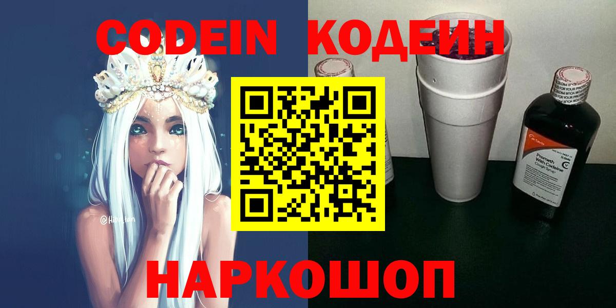 Кодеиновый сироп Lean напиток Lean (лин) Каменка