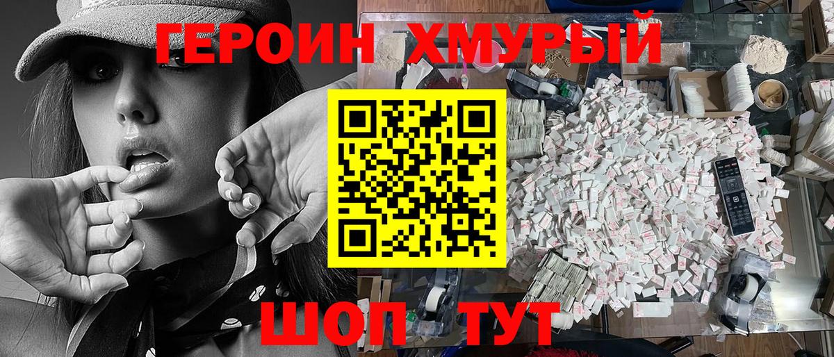 ГЕРОИН  Героин Heroin  Вход с VPN  Каменка 